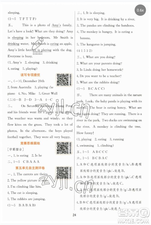 江苏人民出版社2023实验班提优训练五年级英语下册人教PEP版参考答案 江苏人民出版社2023实验班提优训练五年级英语下册人教PEP版参考答案