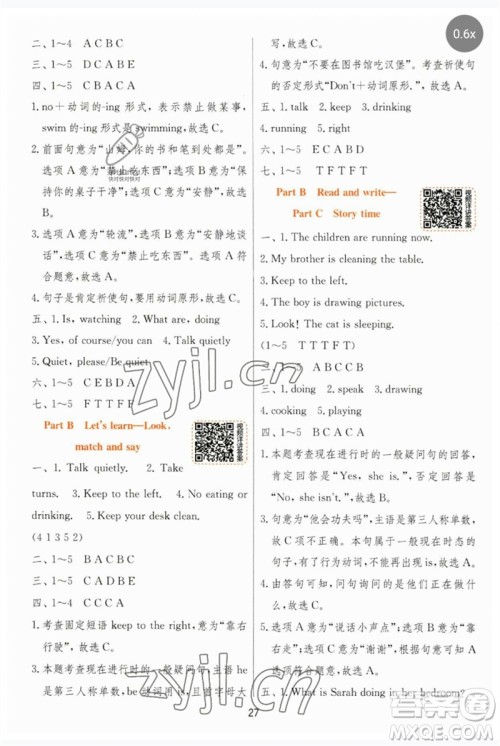 江苏人民出版社2023实验班提优训练五年级英语下册人教PEP版参考答案 江苏人民出版社2023实验班提优训练五年级英语下册人教PEP版参考答案