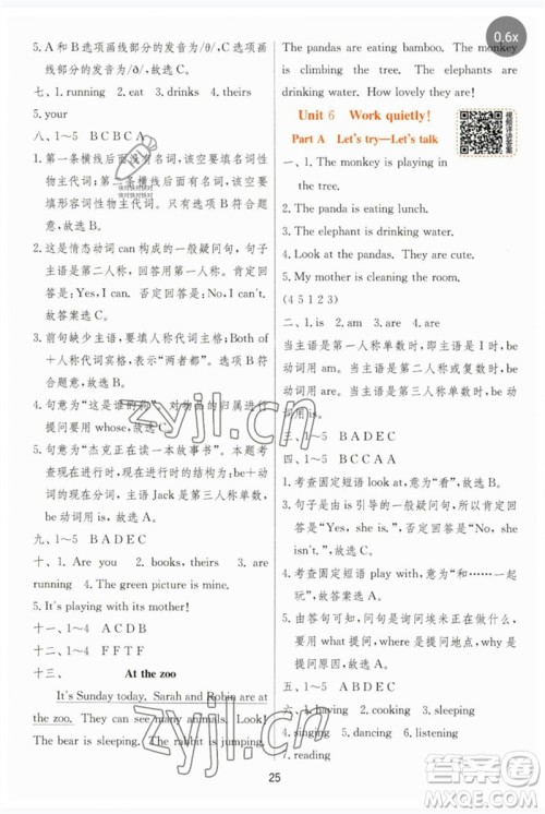 江苏人民出版社2023实验班提优训练五年级英语下册人教PEP版参考答案 江苏人民出版社2023实验班提优训练五年级英语下册人教PEP版参考答案