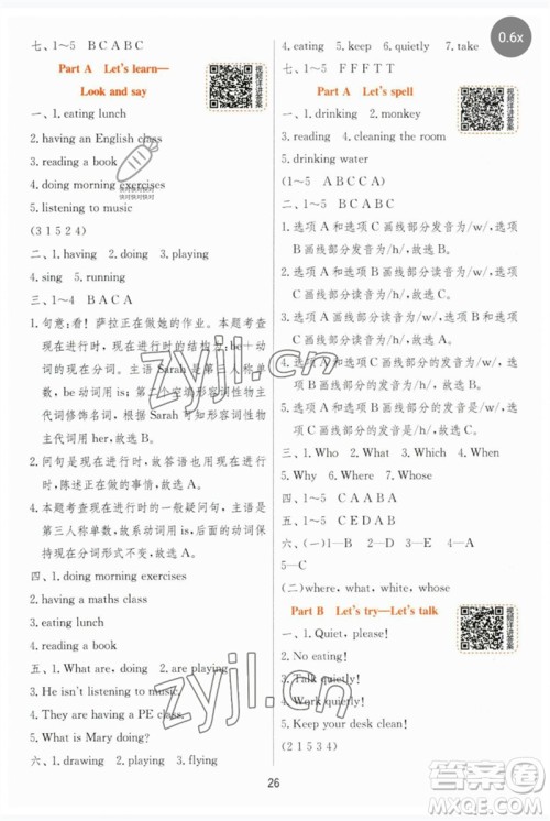 江苏人民出版社2023实验班提优训练五年级英语下册人教PEP版参考答案 江苏人民出版社2023实验班提优训练五年级英语下册人教PEP版参考答案