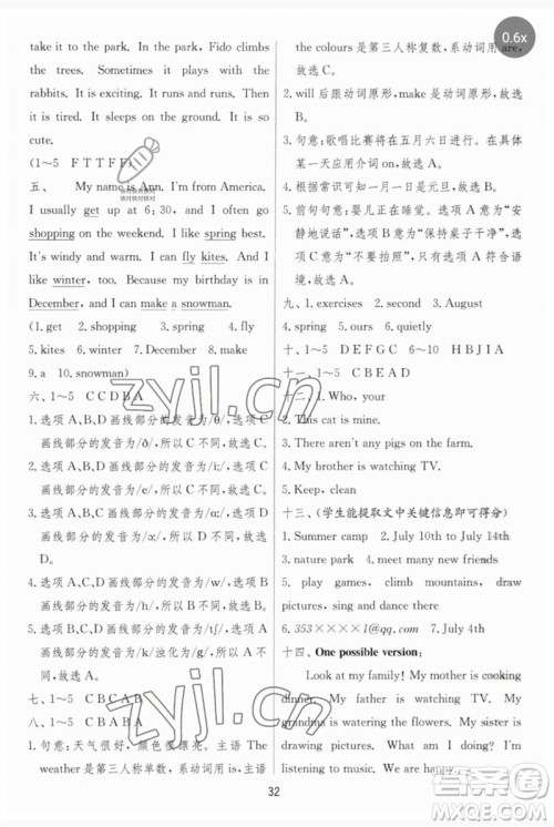 江苏人民出版社2023实验班提优训练五年级英语下册人教PEP版参考答案 江苏人民出版社2023实验班提优训练五年级英语下册人教PEP版参考答案