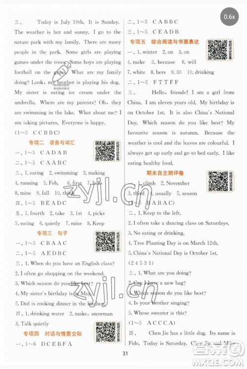 江苏人民出版社2023实验班提优训练五年级英语下册人教PEP版参考答案 江苏人民出版社2023实验班提优训练五年级英语下册人教PEP版参考答案