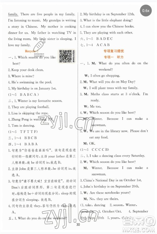 江苏人民出版社2023实验班提优训练五年级英语下册人教PEP版参考答案 江苏人民出版社2023实验班提优训练五年级英语下册人教PEP版参考答案