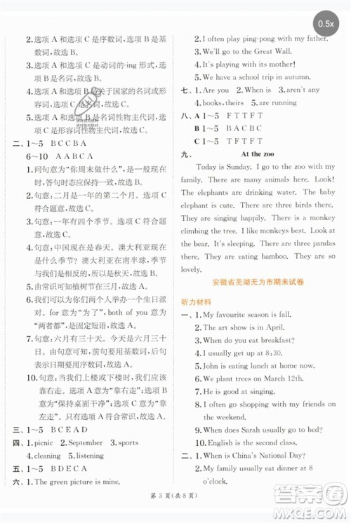 江苏人民出版社2023实验班提优训练五年级英语下册人教PEP版参考答案 江苏人民出版社2023实验班提优训练五年级英语下册人教PEP版参考答案