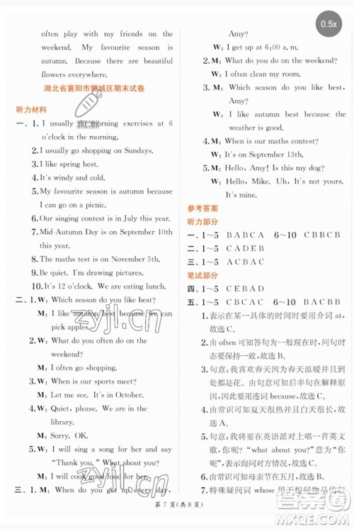 江苏人民出版社2023实验班提优训练五年级英语下册人教PEP版参考答案 江苏人民出版社2023实验班提优训练五年级英语下册人教PEP版参考答案