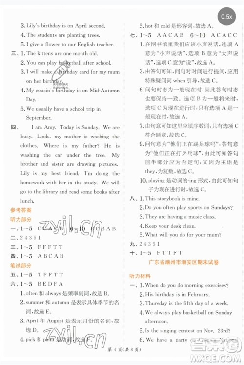 江苏人民出版社2023实验班提优训练五年级英语下册人教PEP版参考答案 江苏人民出版社2023实验班提优训练五年级英语下册人教PEP版参考答案