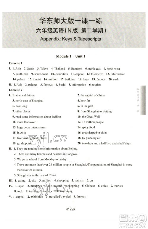 华东师范大学出版社2023华东师大版一课一练六年级下册英语沪教牛津版参考答案 华东师范大学出版社2023华东师大版一课一练六年级下册英语沪教牛津版参考答案