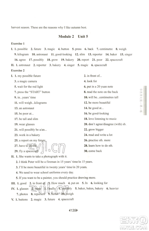 华东师范大学出版社2023华东师大版一课一练六年级下册英语沪教牛津版参考答案