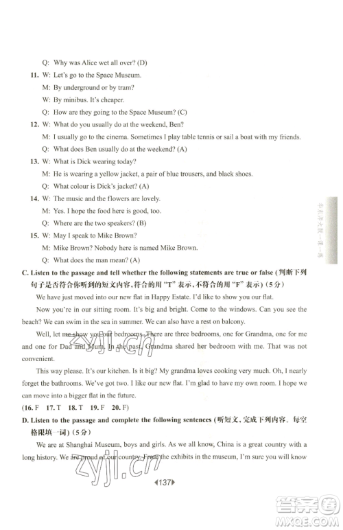 华东师范大学出版社2023华东师大版一课一练六年级下册英语沪教牛津版参考答案