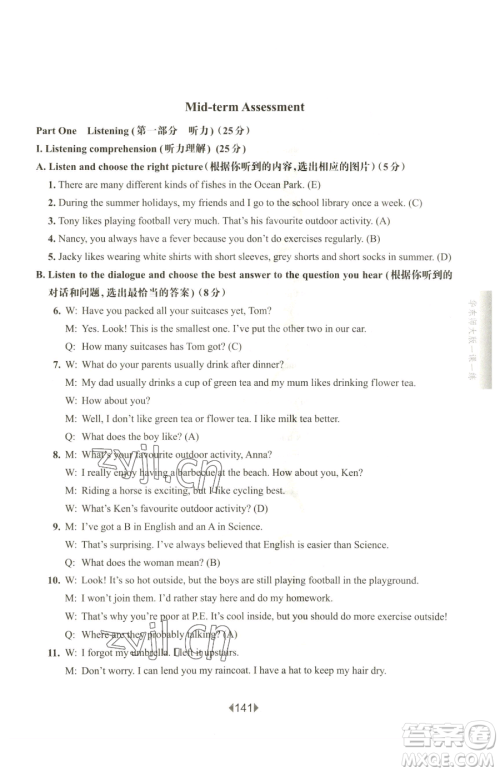 华东师范大学出版社2023华东师大版一课一练六年级下册英语沪教牛津版参考答案