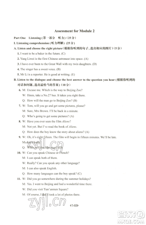 华东师范大学出版社2023华东师大版一课一练六年级下册英语沪教牛津版参考答案