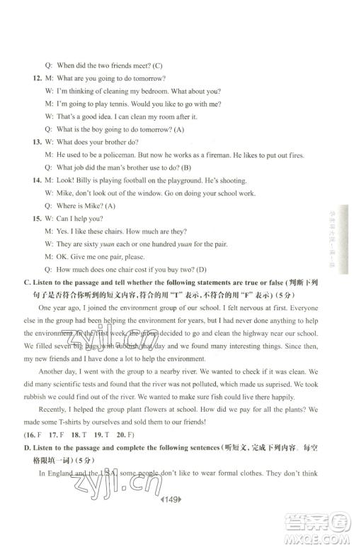 华东师范大学出版社2023华东师大版一课一练六年级下册英语沪教牛津版参考答案