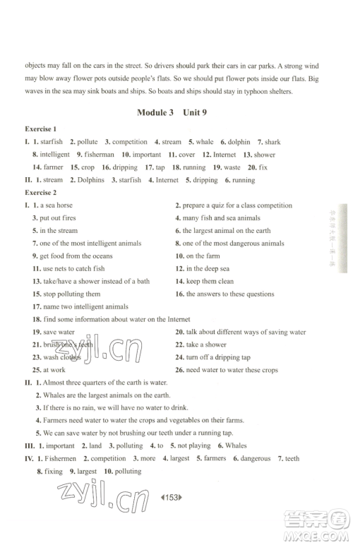 华东师范大学出版社2023华东师大版一课一练六年级下册英语沪教牛津版参考答案
