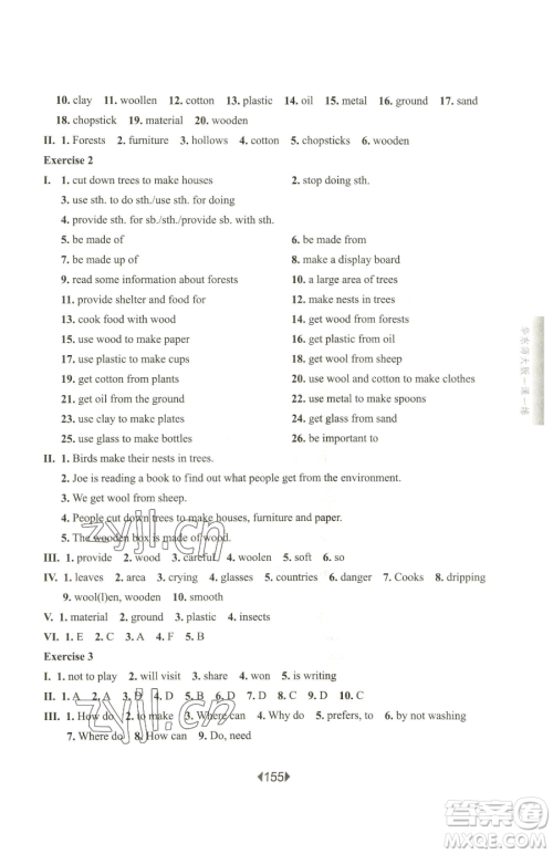 华东师范大学出版社2023华东师大版一课一练六年级下册英语沪教牛津版参考答案