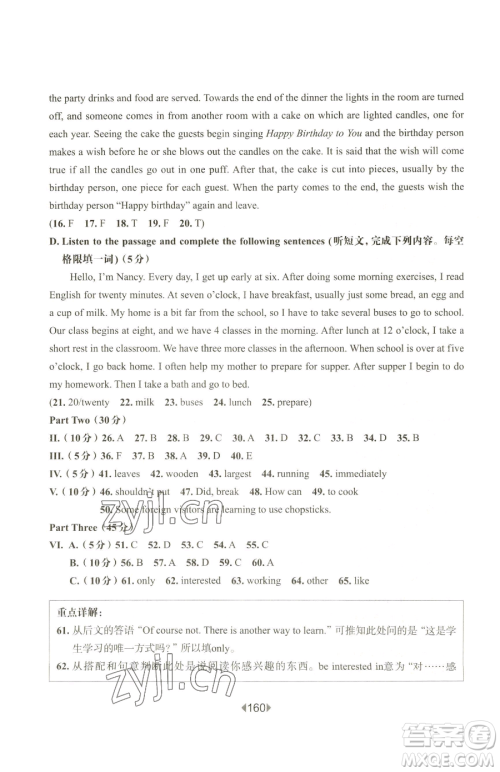华东师范大学出版社2023华东师大版一课一练六年级下册英语沪教牛津版参考答案