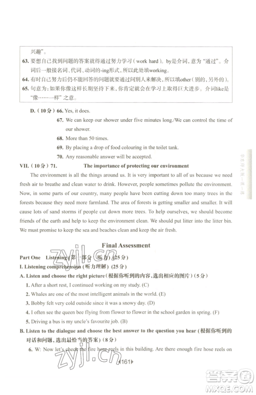 华东师范大学出版社2023华东师大版一课一练六年级下册英语沪教牛津版参考答案