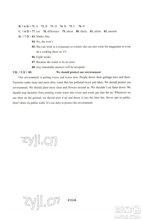 华东师范大学出版社2023华东师大版一课一练六年级下册英语沪教牛津版参考答案