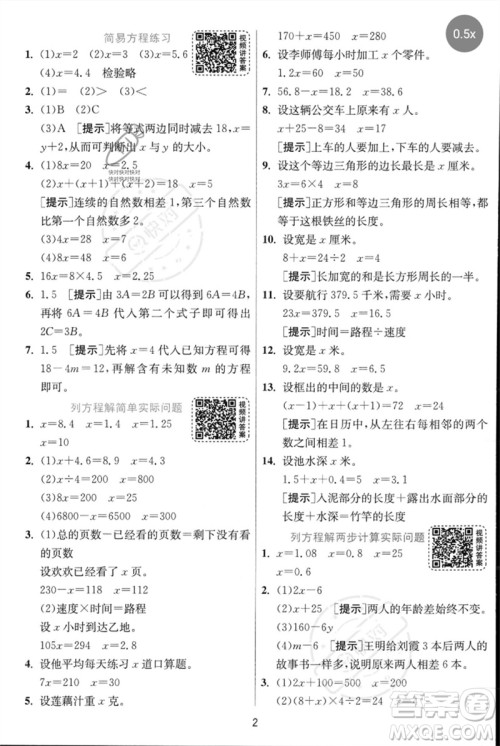江苏人民出版社2023实验班提优训练五年级数学下册人教苏教版参考答案 江苏人民出版社2023实验班提优训练五年级数学下册人教苏教版参考答案