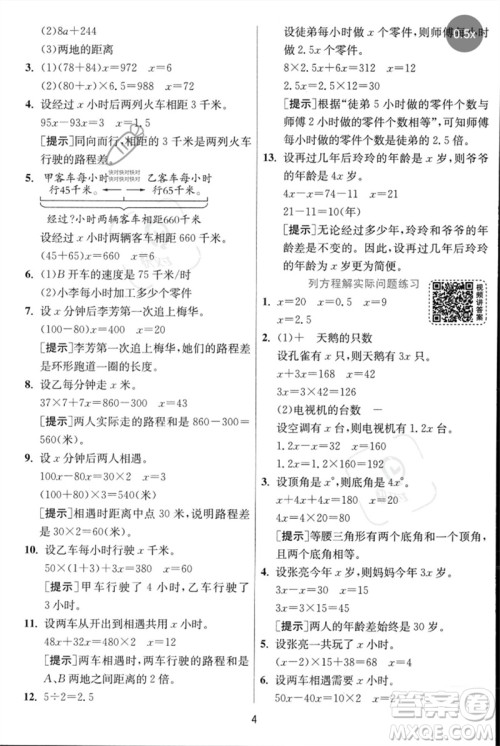 江苏人民出版社2023实验班提优训练五年级数学下册人教苏教版参考答案 江苏人民出版社2023实验班提优训练五年级数学下册人教苏教版参考答案