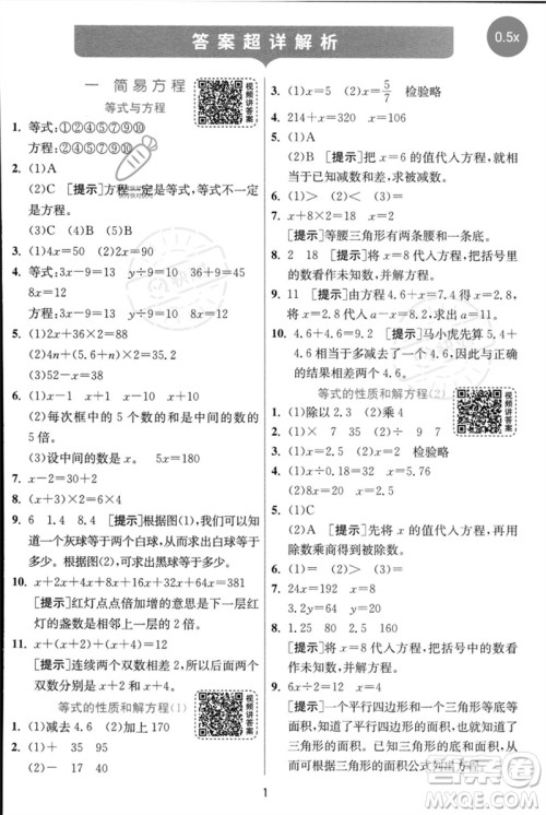 江苏人民出版社2023实验班提优训练五年级数学下册人教苏教版参考答案 江苏人民出版社2023实验班提优训练五年级数学下册人教苏教版参考答案