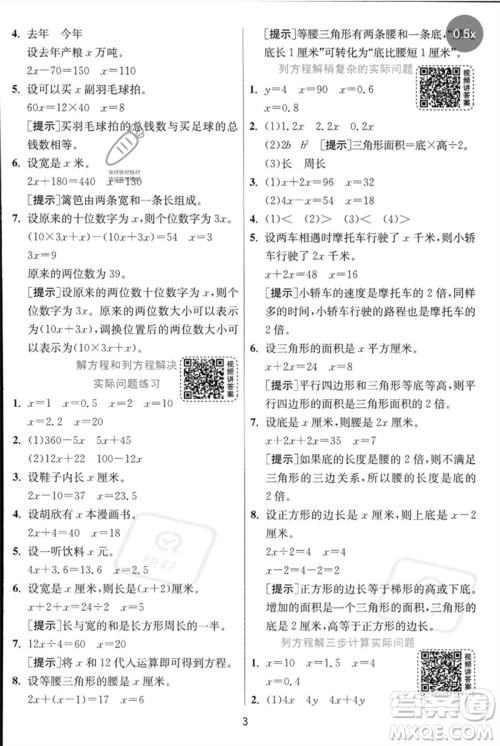 江苏人民出版社2023实验班提优训练五年级数学下册人教苏教版参考答案 江苏人民出版社2023实验班提优训练五年级数学下册人教苏教版参考答案