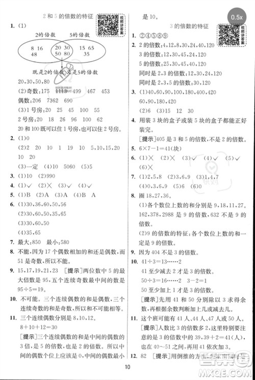 江苏人民出版社2023实验班提优训练五年级数学下册人教苏教版参考答案 江苏人民出版社2023实验班提优训练五年级数学下册人教苏教版参考答案