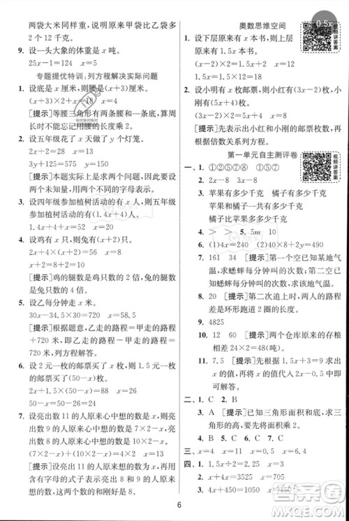江苏人民出版社2023实验班提优训练五年级数学下册人教苏教版参考答案 江苏人民出版社2023实验班提优训练五年级数学下册人教苏教版参考答案
