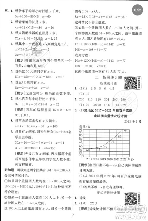 江苏人民出版社2023实验班提优训练五年级数学下册人教苏教版参考答案