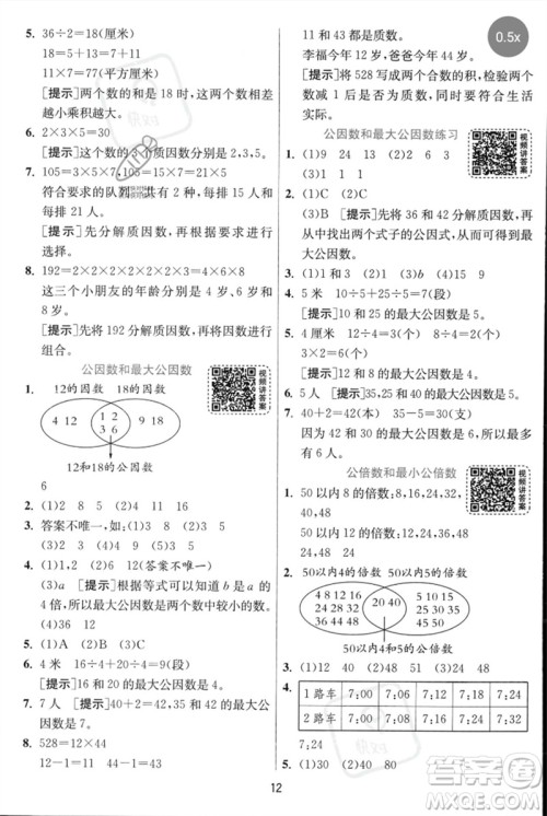 江苏人民出版社2023实验班提优训练五年级数学下册人教苏教版参考答案 江苏人民出版社2023实验班提优训练五年级数学下册人教苏教版参考答案