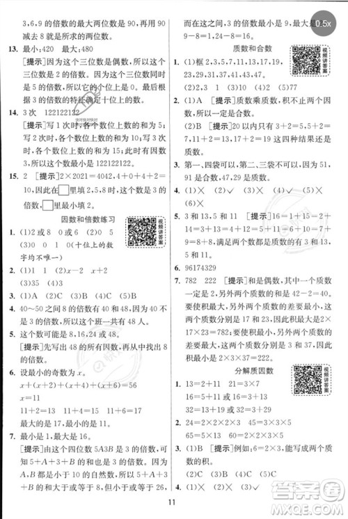 江苏人民出版社2023实验班提优训练五年级数学下册人教苏教版参考答案 江苏人民出版社2023实验班提优训练五年级数学下册人教苏教版参考答案