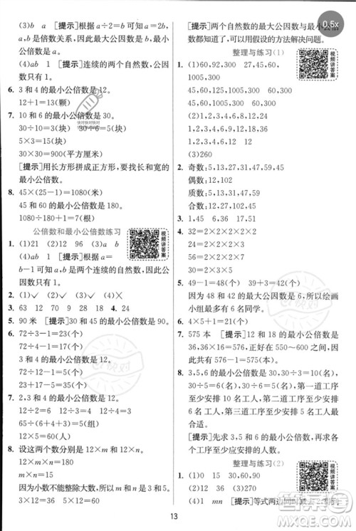 江苏人民出版社2023实验班提优训练五年级数学下册人教苏教版参考答案 江苏人民出版社2023实验班提优训练五年级数学下册人教苏教版参考答案
