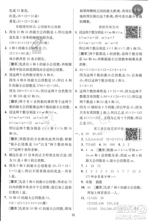 江苏人民出版社2023实验班提优训练五年级数学下册人教苏教版参考答案 江苏人民出版社2023实验班提优训练五年级数学下册人教苏教版参考答案