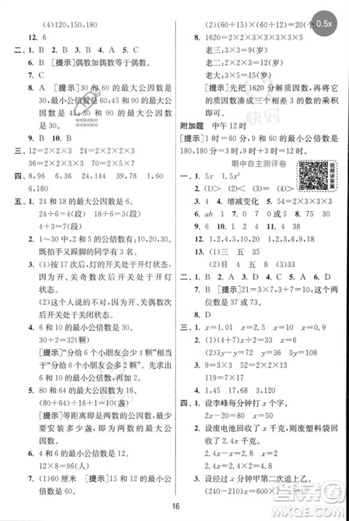 江苏人民出版社2023实验班提优训练五年级数学下册人教苏教版参考答案 江苏人民出版社2023实验班提优训练五年级数学下册人教苏教版参考答案
