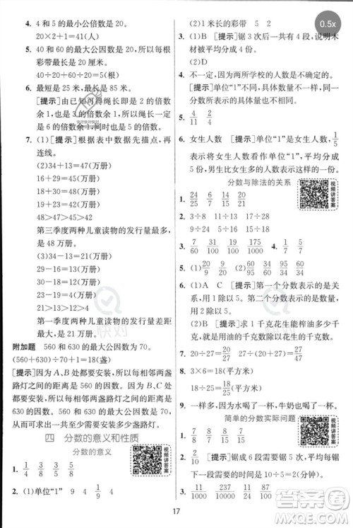 江苏人民出版社2023实验班提优训练五年级数学下册人教苏教版参考答案 江苏人民出版社2023实验班提优训练五年级数学下册人教苏教版参考答案