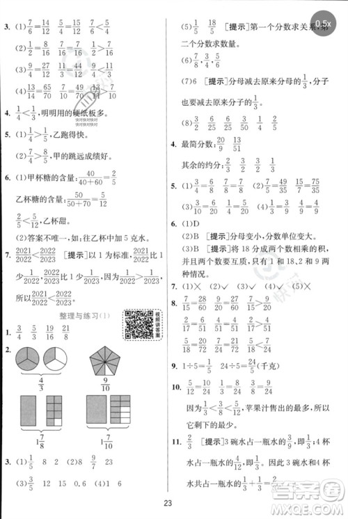 江苏人民出版社2023实验班提优训练五年级数学下册人教苏教版参考答案 江苏人民出版社2023实验班提优训练五年级数学下册人教苏教版参考答案