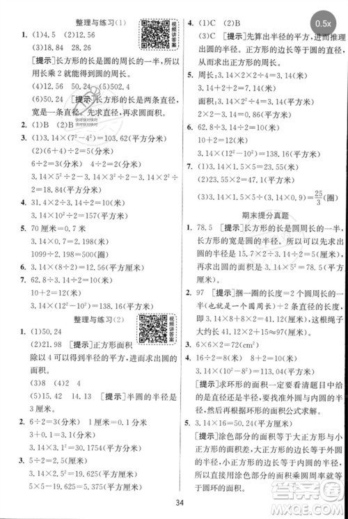 江苏人民出版社2023实验班提优训练五年级数学下册人教苏教版参考答案 江苏人民出版社2023实验班提优训练五年级数学下册人教苏教版参考答案