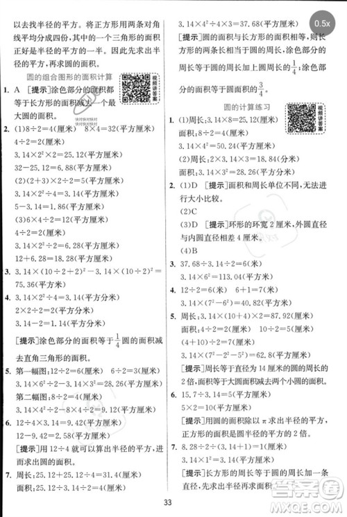 江苏人民出版社2023实验班提优训练五年级数学下册人教苏教版参考答案 江苏人民出版社2023实验班提优训练五年级数学下册人教苏教版参考答案
