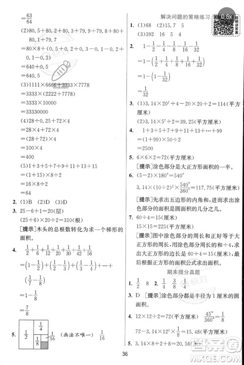 江苏人民出版社2023实验班提优训练五年级数学下册人教苏教版参考答案 江苏人民出版社2023实验班提优训练五年级数学下册人教苏教版参考答案