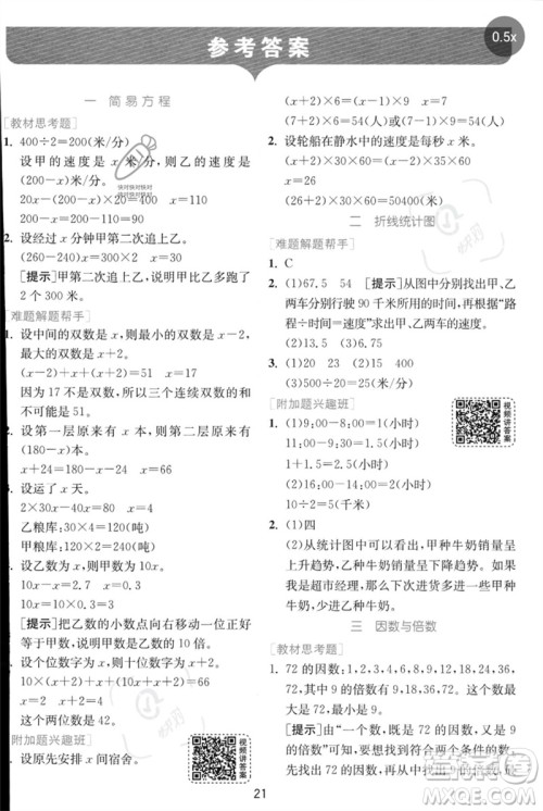 江苏人民出版社2023实验班提优训练五年级数学下册人教苏教版参考答案 江苏人民出版社2023实验班提优训练五年级数学下册人教苏教版参考答案