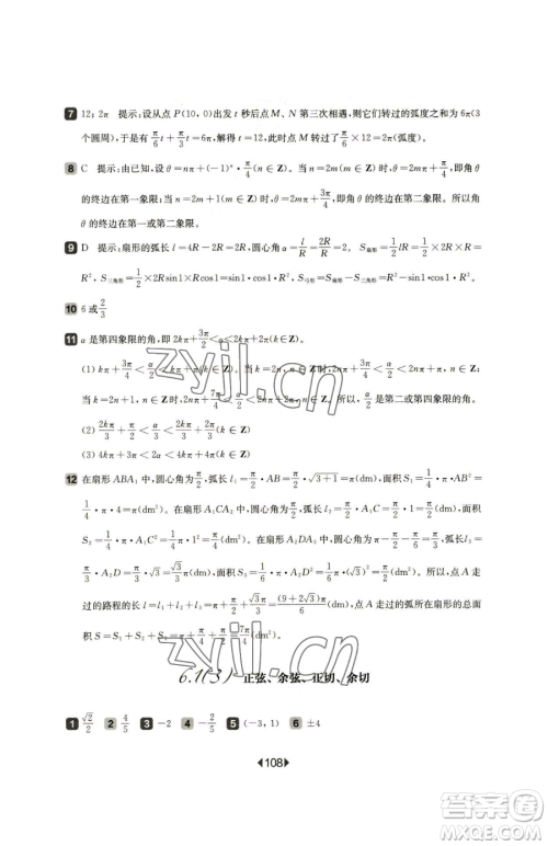 华东师范大学出版社2023华东师大版一课一练高中一年级下册数学沪教版参考答案