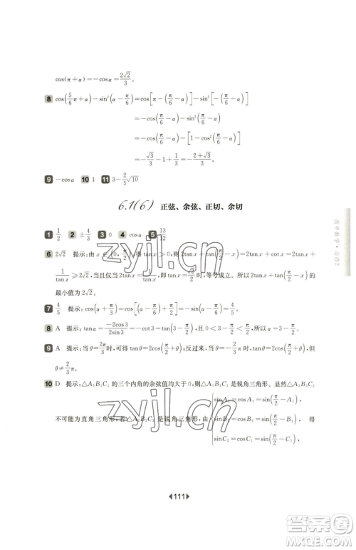 华东师范大学出版社2023华东师大版一课一练高中一年级下册数学沪教版参考答案