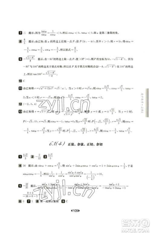 华东师范大学出版社2023华东师大版一课一练高中一年级下册数学沪教版参考答案