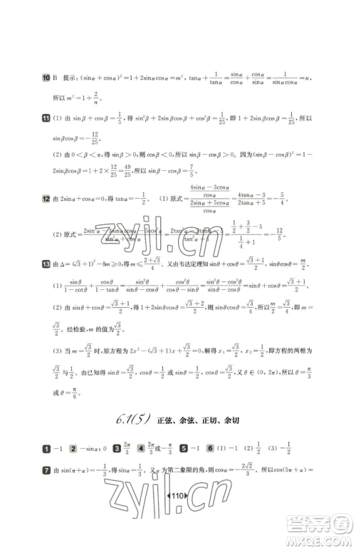 华东师范大学出版社2023华东师大版一课一练高中一年级下册数学沪教版参考答案