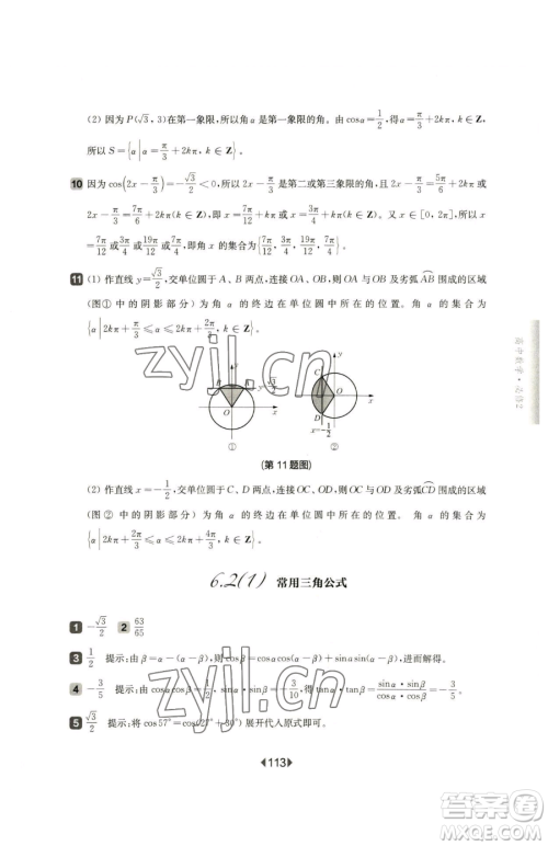 华东师范大学出版社2023华东师大版一课一练高中一年级下册数学沪教版参考答案