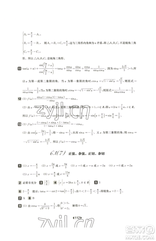 华东师范大学出版社2023华东师大版一课一练高中一年级下册数学沪教版参考答案