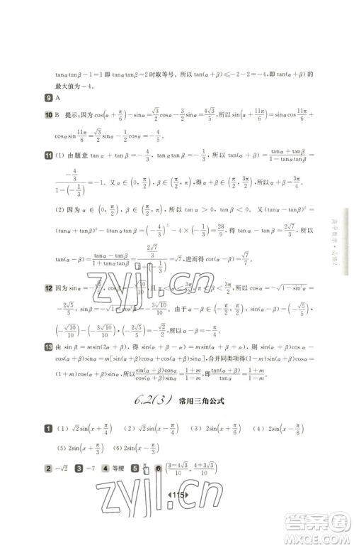 华东师范大学出版社2023华东师大版一课一练高中一年级下册数学沪教版参考答案