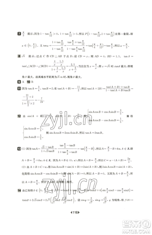 华东师范大学出版社2023华东师大版一课一练高中一年级下册数学沪教版参考答案