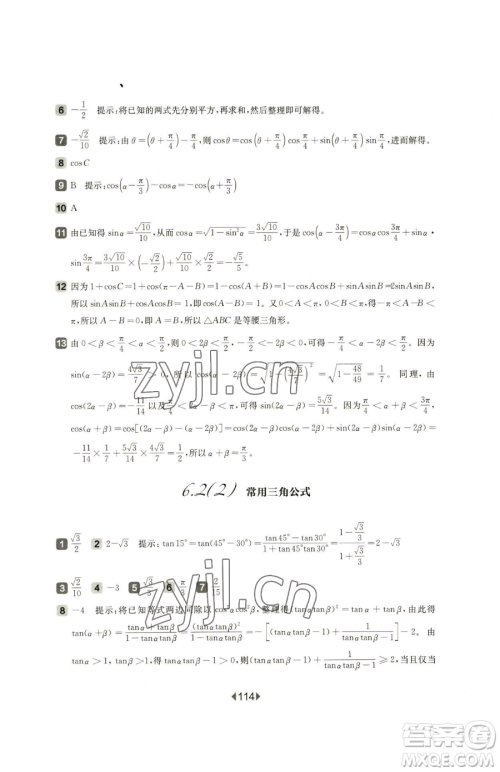 华东师范大学出版社2023华东师大版一课一练高中一年级下册数学沪教版参考答案