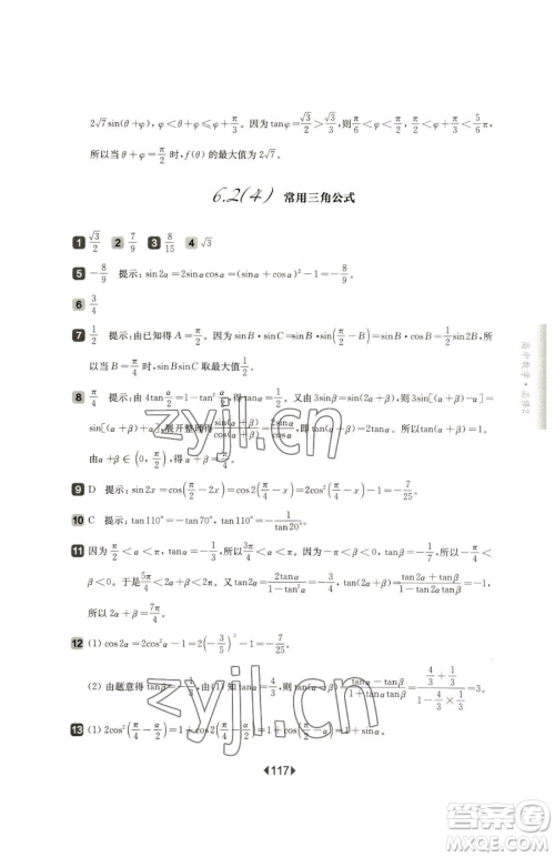 华东师范大学出版社2023华东师大版一课一练高中一年级下册数学沪教版参考答案