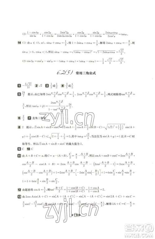 华东师范大学出版社2023华东师大版一课一练高中一年级下册数学沪教版参考答案